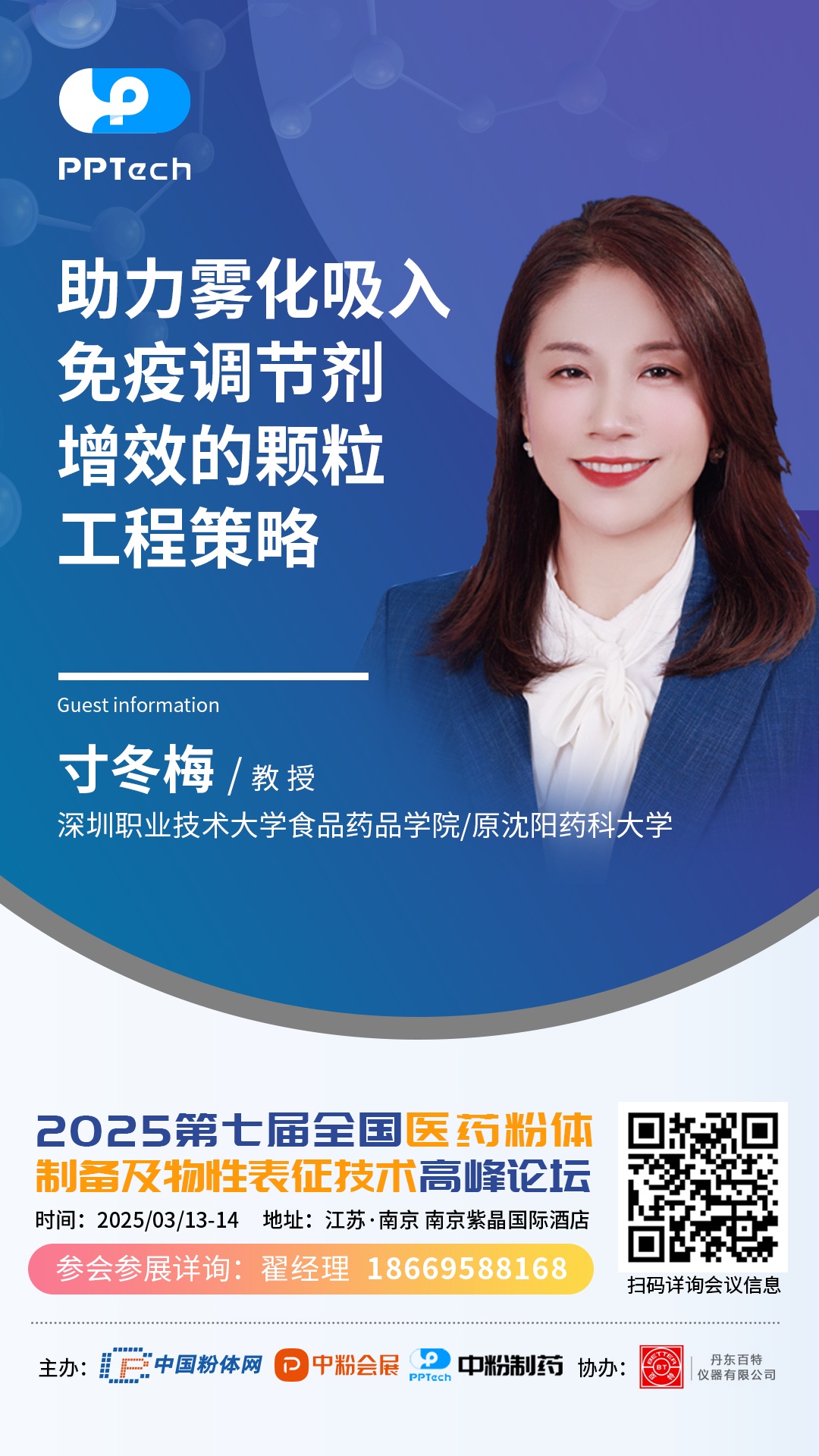 助力雾化吸入免疫调节剂增效的颗粒工程策略 _医药粉体行业门户